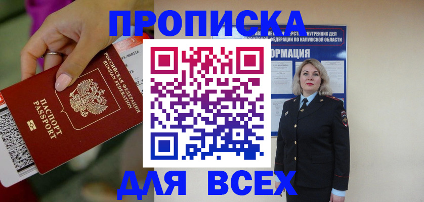 прописка регистрация в Палласовке