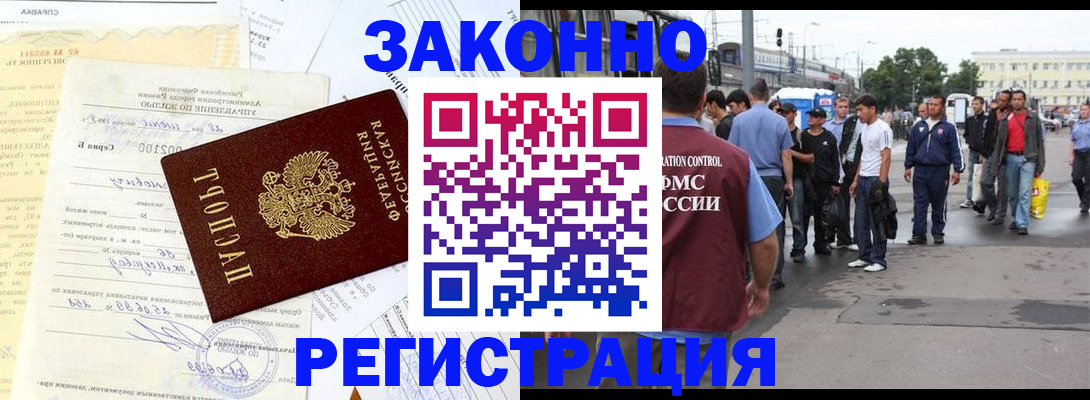 прописка иностранных граждан в Палласовке