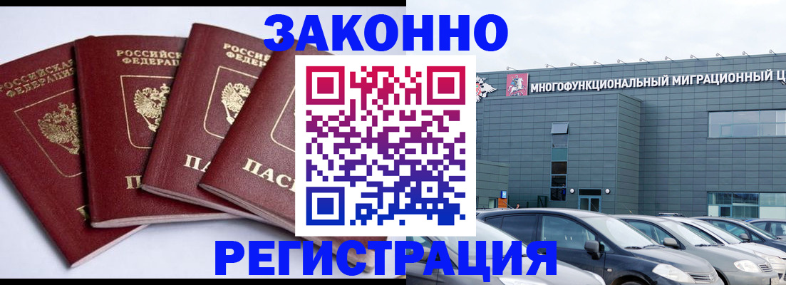 прописка для работы в Палласовке